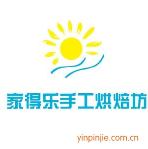 家得樂(lè)手工烘焙坊