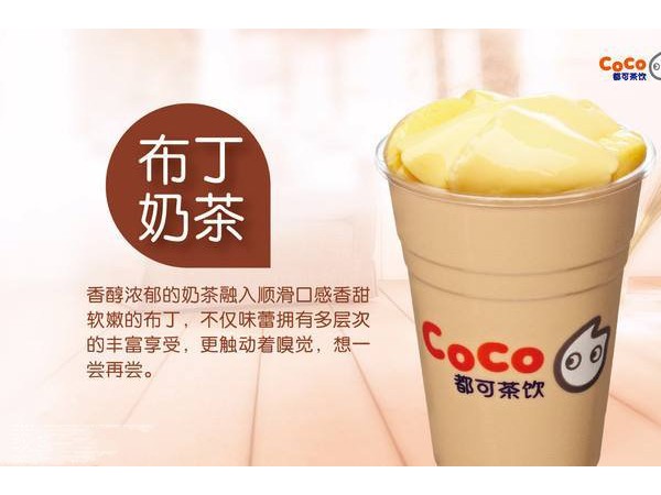 coco都可加盟費(fèi)用多少？投入不高，回報(bào)翻倍