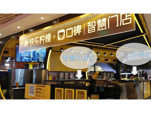 快樂(lè)檸檬加盟費(fèi)多少錢？萬(wàn)元投資，總部全程支