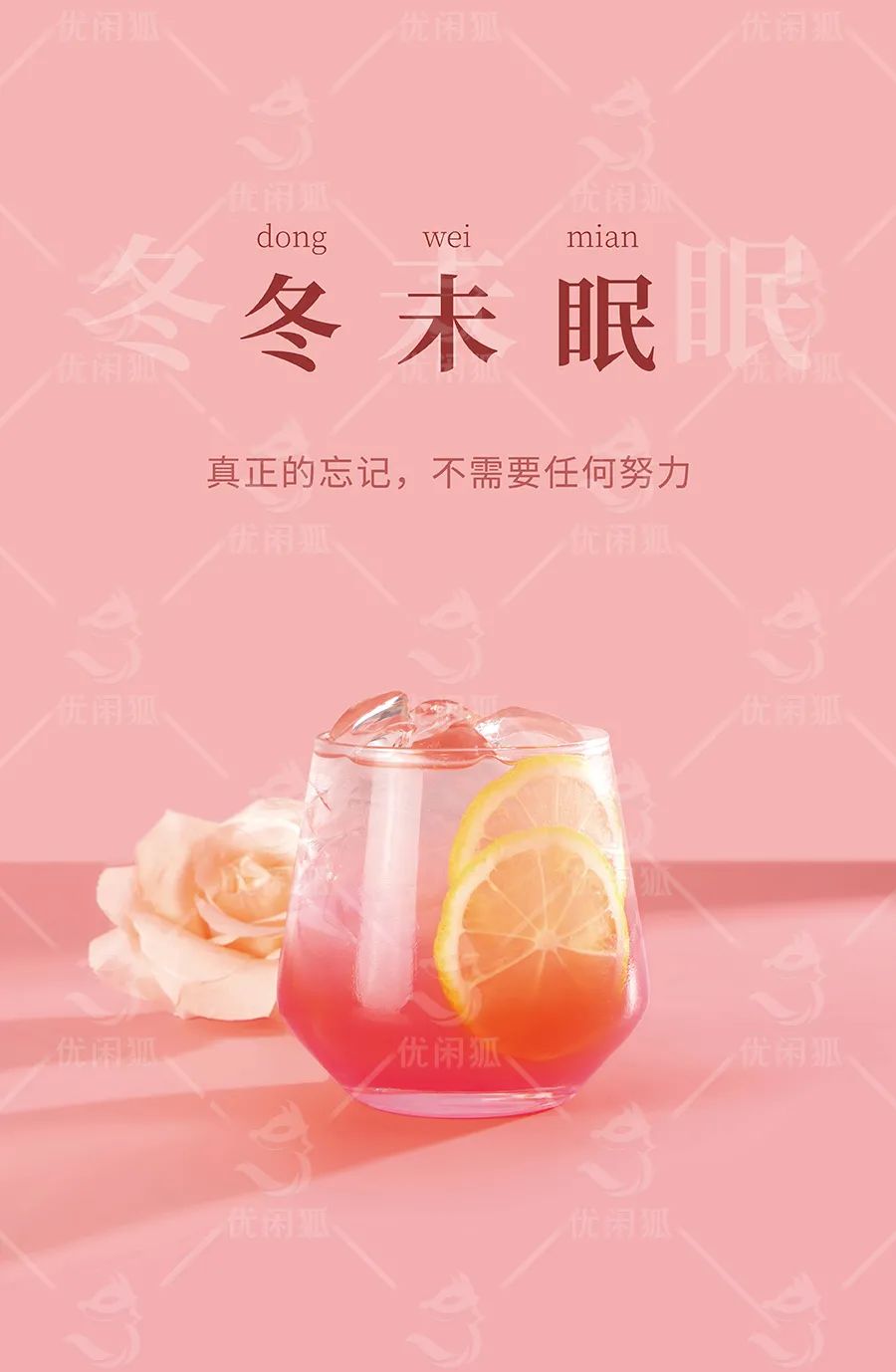 冬未眠豎版rgb.jpg