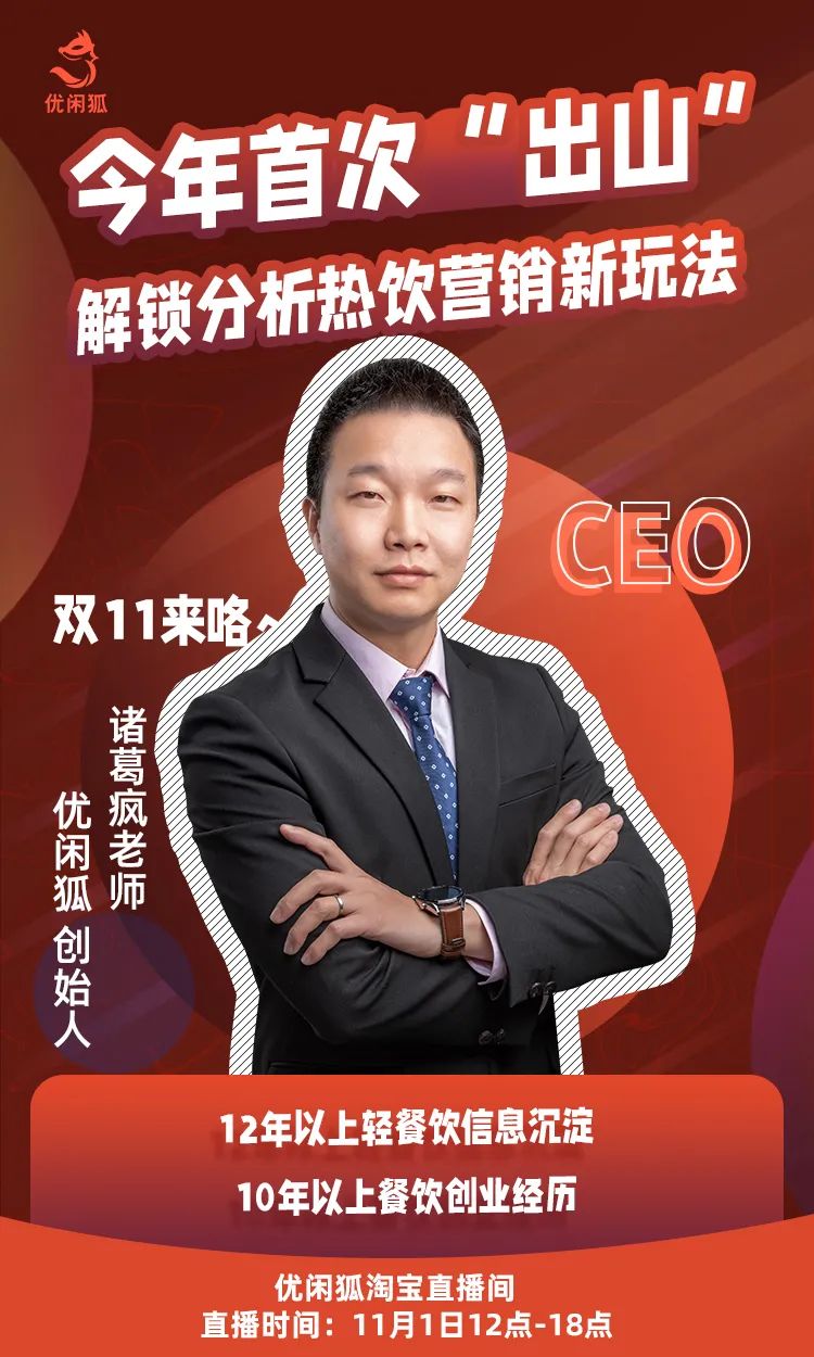 單人直播海報(bào)(瘋狐.jpg