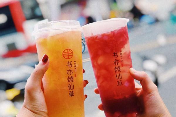 書(shū)亦燒仙草產(chǎn)品圖1