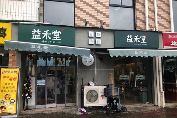 益禾堂產品圖1