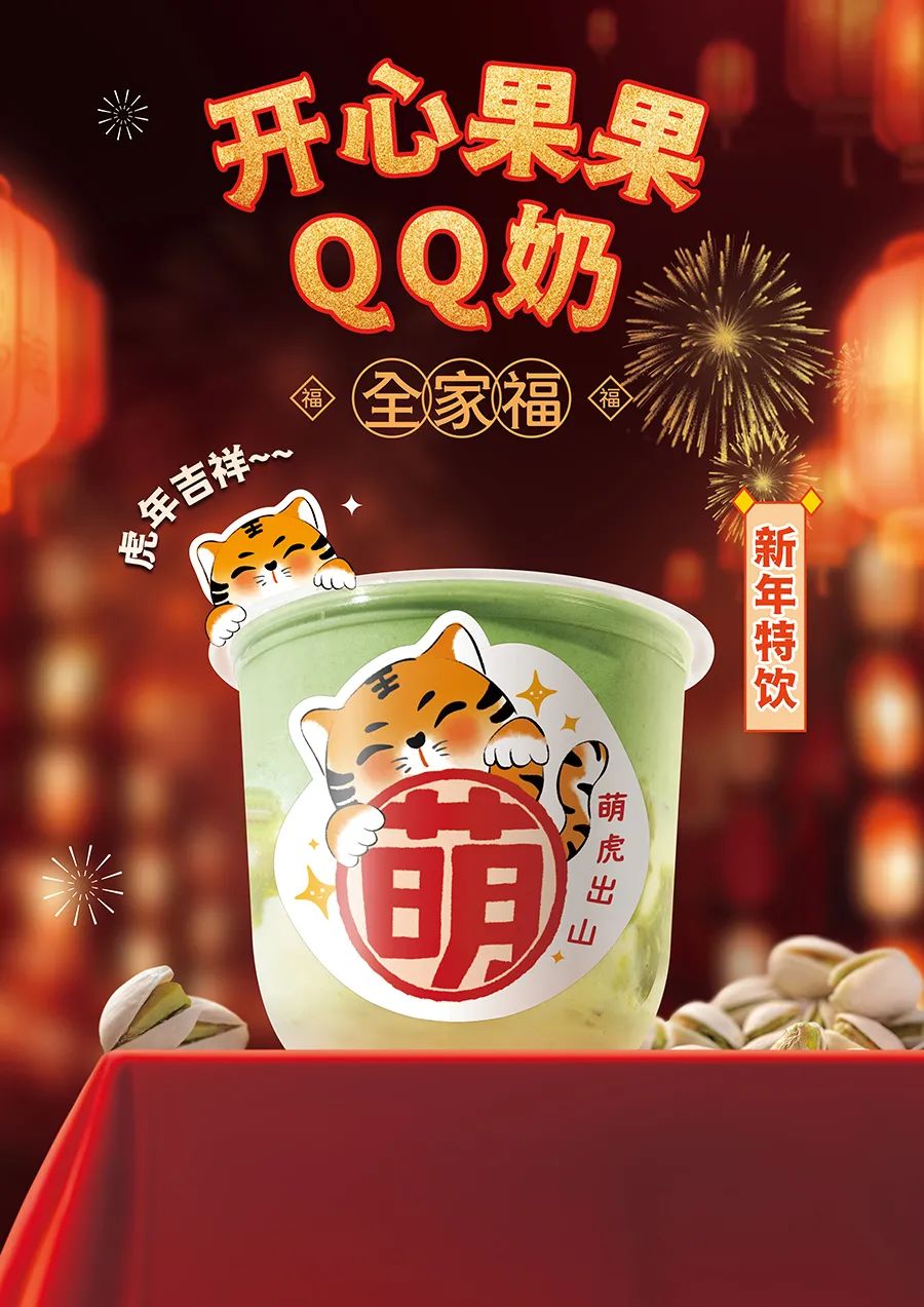 開心果果QQ奶.jpg