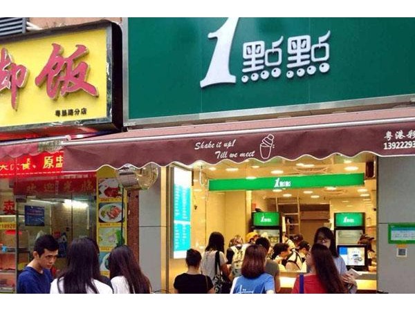 一點(diǎn)點(diǎn)奶茶店鋪{行業(yè)}做到這 點(diǎn)“加盟費(fèi)用”也能省出來！