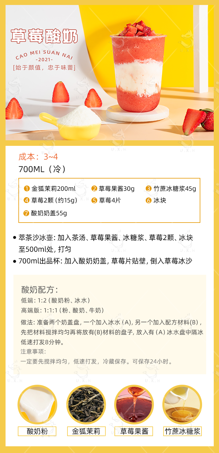 草莓酸奶配方卡片.png
