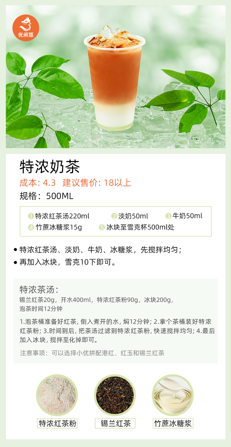 特濃奶茶配方卡片.png