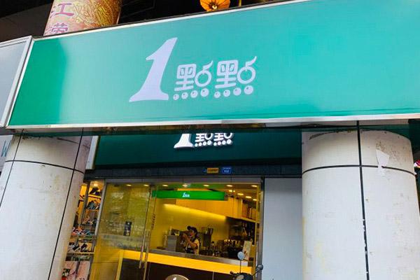 一點點奶茶產品圖4