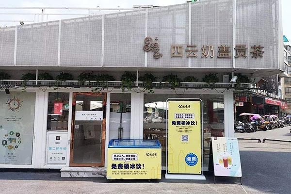四云奶蓋貢茶產品圖4