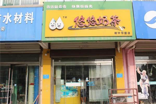 悠悠奶茶產品圖3