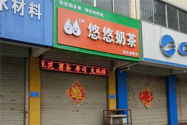 悠悠奶茶產品圖2