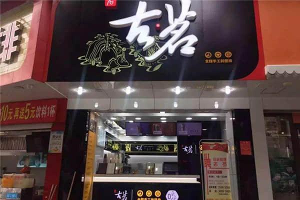 古茗奶茶產品圖5