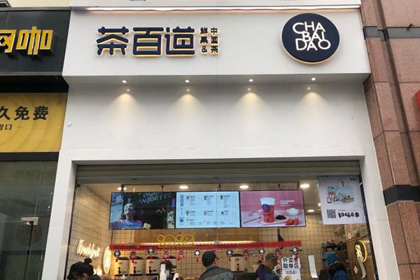 茶百道產品圖1