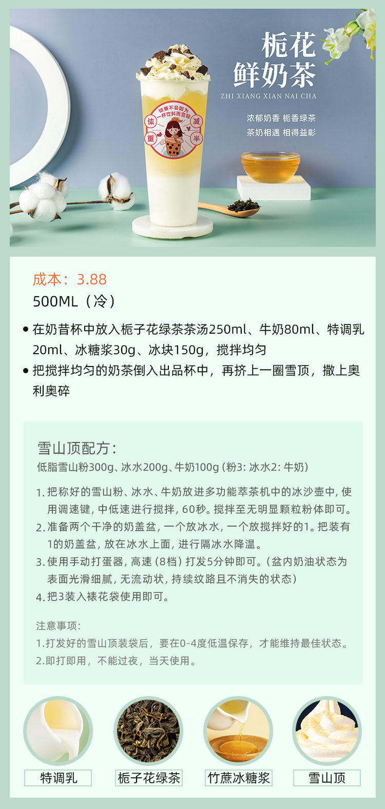 梔花鮮奶茶.png