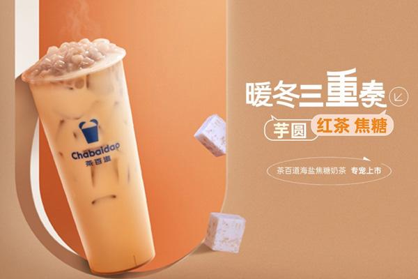 茶百道產品圖1