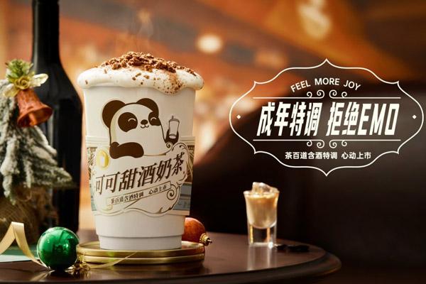 茶百道產品圖2