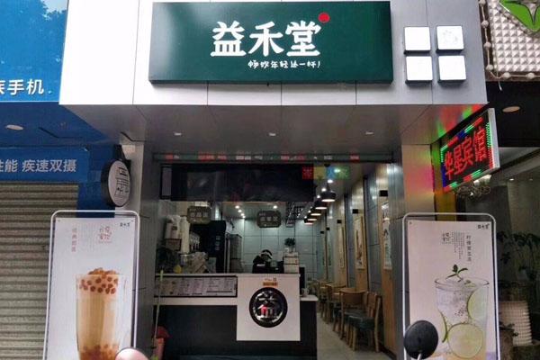 益禾堂產品圖4