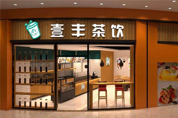 壹豐茶飲產(chǎn)品圖3