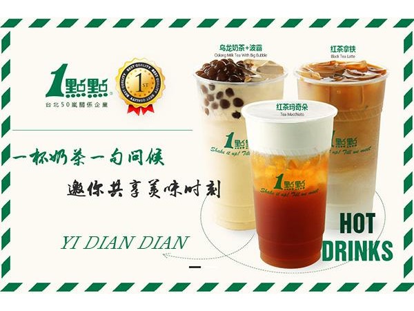 一點點奶茶是哪個公司的，贏得好生意