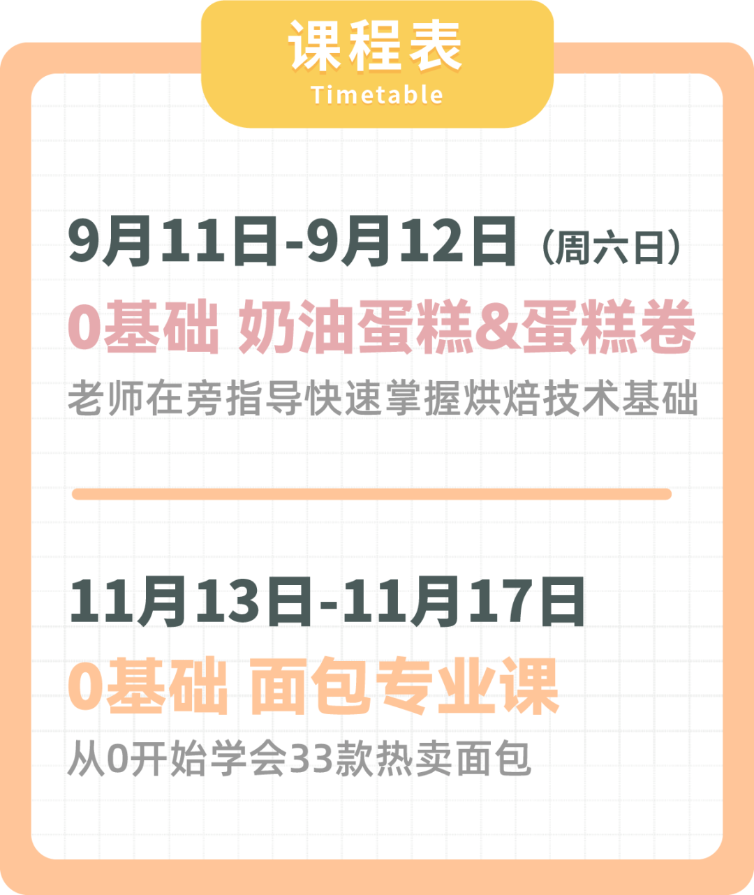 課程表-12.png