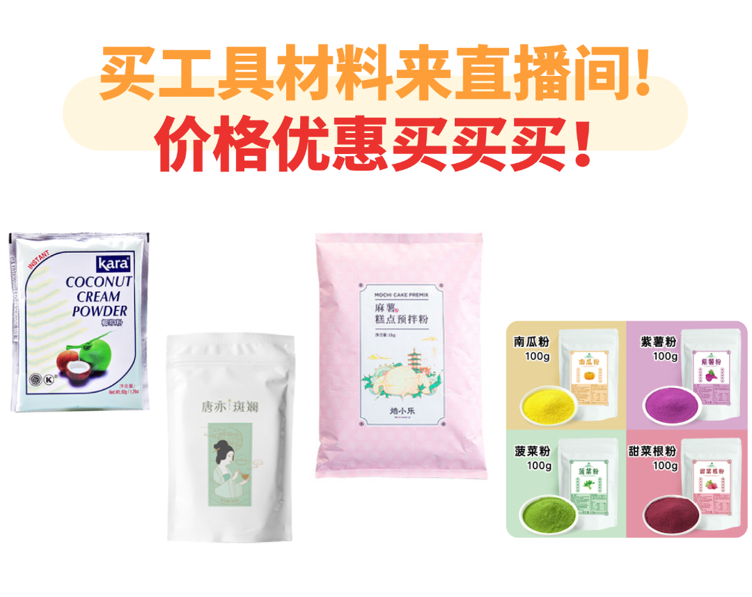 直播原料-12.png