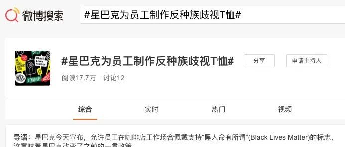星巴克讓步了，星巴克決定給員工制作反種族歧視T恤！