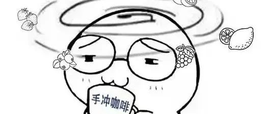 從藍(lán)山時代到瑰夏王朝，現(xiàn)在的咖啡豆怎么都是酸的？