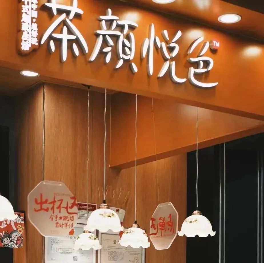 茶顏悅色進軍江浙 開啟省外“定居”新階段