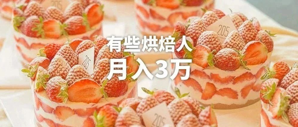月入 萬(wàn)的烘焙人都在做的配方，無(wú)糖蛋糕到底多火？