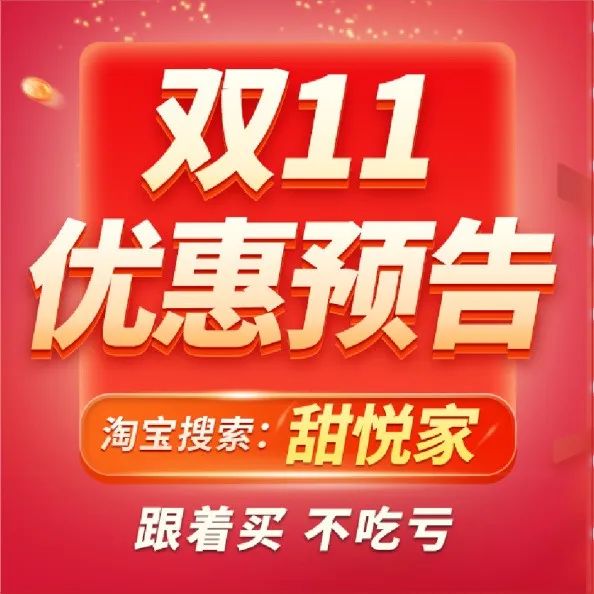 【雙十一預(yù)告】月日~雙十一提前購(gòu)第一場(chǎng)，跟著買，雙十一不吃虧！