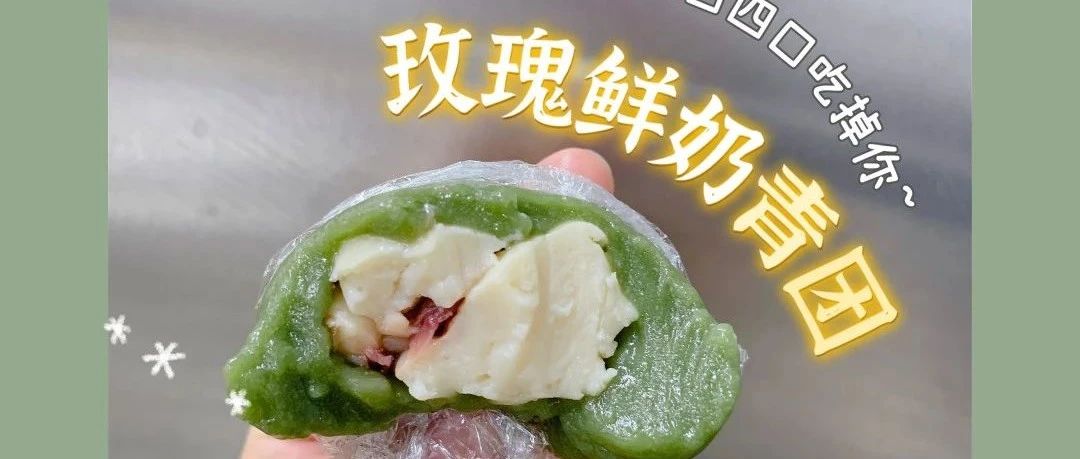 即學即賣丨創(chuàng)新雙拼，帶你突圍“青團大戰(zhàn)”