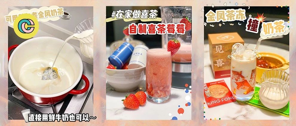 這次「泄露」的真是喜茶、樂樂茶、茶顏悅色的內部配方！在家就能DIY！